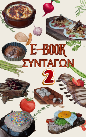 E-Book Συνταγών (2) - 162 ΓΕΥΜΑΤΑ (pdf)