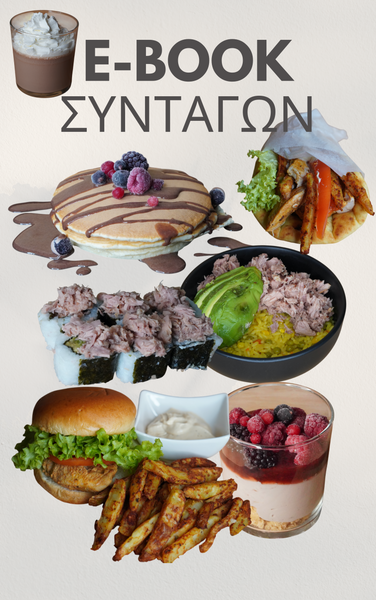 Bundle ΟΔΗΓΟΣ ΔΙΑΤΡΟΦΗΣ & EBOOK ΣΥΝΤΑΓΩΝ (116 συνταγές) + 3 μήνες προπόνηση (pdf) 60,99€ ΑΠΟ 90,90€ Η ΑΓΟΡΑ ΓΙΝΕΤΑΙ ΜΙΑ ΦΟΡΑ ΚΑΙ ΤΑ ΕΧΕΙΣ ΓΙΑ ΠΑΝΤΑ!!