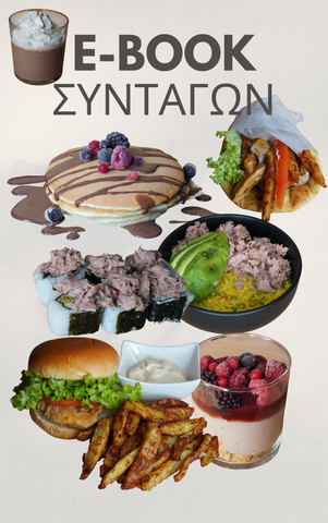 E-Book Συνταγών-116 ΓΕΥΜΑΤΑ (pdf)