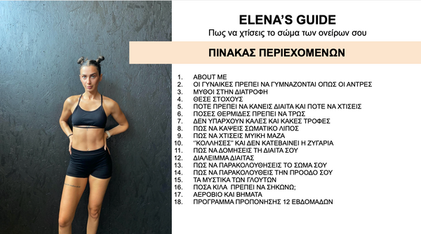 Bundle ΟΔΗΓΟΣ ΔΙΑΤΡΟΦΗΣ & EBOOK ΣΥΝΤΑΓΩΝ (116 συνταγές) + 3 μήνες προπόνηση (pdf) 60,99€ ΑΠΟ 90,90€ Η ΑΓΟΡΑ ΓΙΝΕΤΑΙ ΜΙΑ ΦΟΡΑ ΚΑΙ ΤΑ ΕΧΕΙΣ ΓΙΑ ΠΑΝΤΑ!!